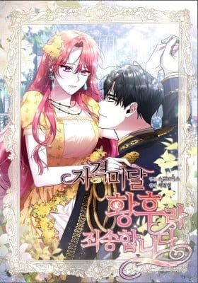 I'm Sorry I'm Not Qualified to Be Empress