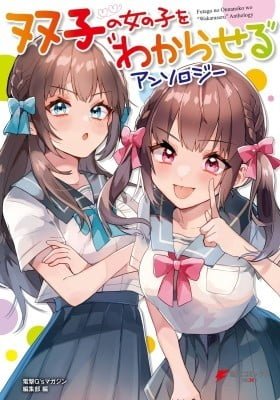 Futago no Onnanoko wo "Wakaraseru" Anthology