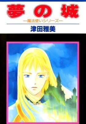 Castle of Dreams: Stories from the Kare Kano Creator