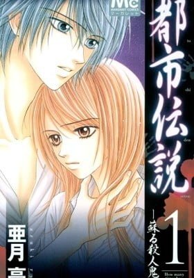 Toshi Densetsu