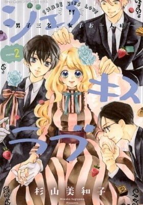Share Kiss Love - Danshi San-nin, Joshi Ohitorisama