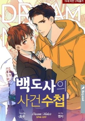 Master Baek's Case Notes