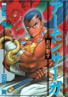 Amon Saga: Tsuki no Miko