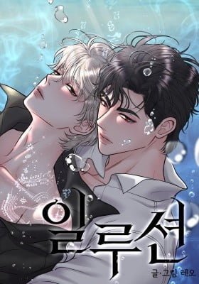 Illusion (Leo)