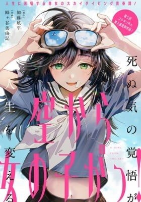A Girl from the Sky