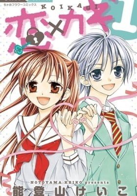 Koi x Kagi