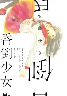 The Girl in a Faint