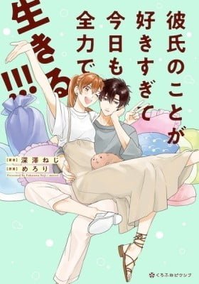 Kareshi no Koto ga Suki Sugite Kyou mo Zenryoku de Ikiru!!!