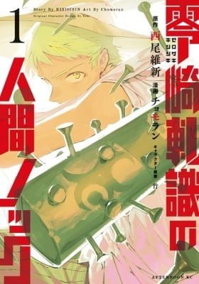 Zerozaki Kishishiki no Ningen Knock