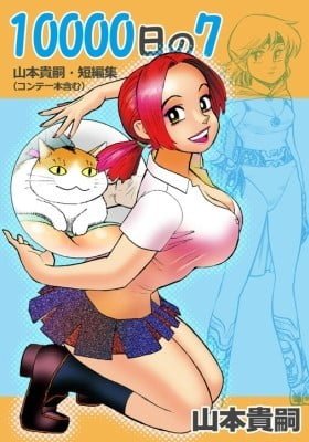 10000-nichi no 7