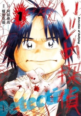 Detective of Bullying