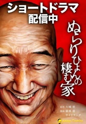 Nurarihyon no Sumu Ie
