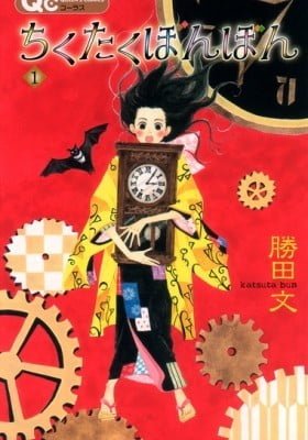 Chikutaku Bonbon