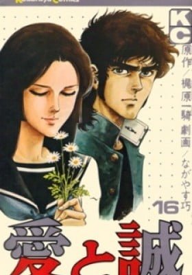 The Story of Ai and Makoto: Love and Sincerity