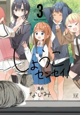 Shouko-sensei!