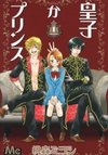 Ouji ka Prince