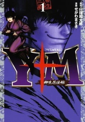 The Yagyu Ninja Scrolls: Revenge of the Hori Clan