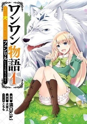 Woof Woof Story: I Told You to Turn Me Into a Pampered Pooch, Not Fenrir!