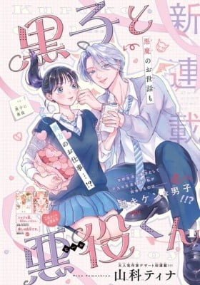 Kuroko Girl Meets Heel Boy