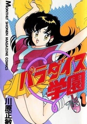 Paradise Gakuen