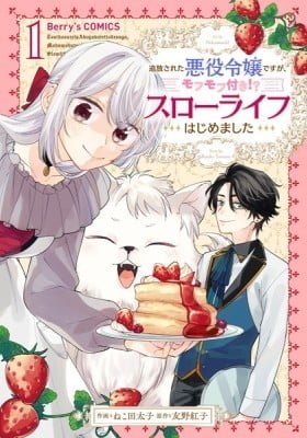 I'm a Banished Villainess, but I'm Accompanied by a Fluffy Creature?! My Peaceful Life Starts