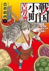Sengoku Komachi Kuroutan: Noukou Giga