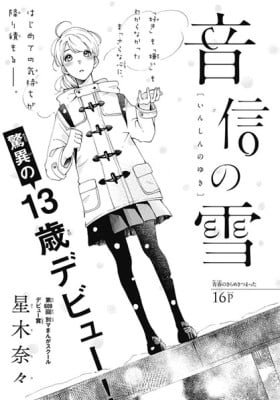 Inshin no Yuki