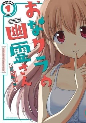 Onakura no Yuurei-san