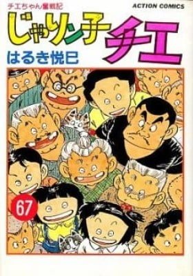 Jarinko Chie