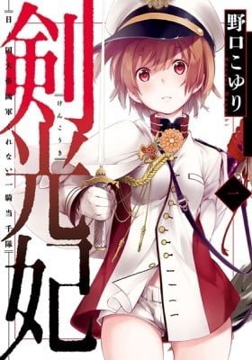 Kenkouki - Hinokuni Daiteikokugun Kurenai Ikkitousentai