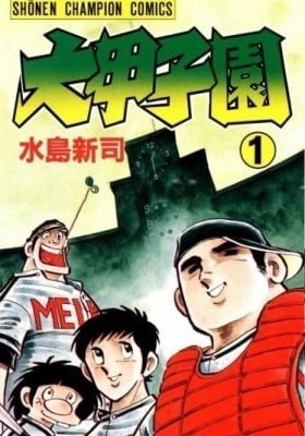 Dai Koushien
