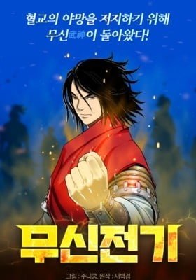 Musinjeongi