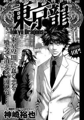 Tokyo Dragons