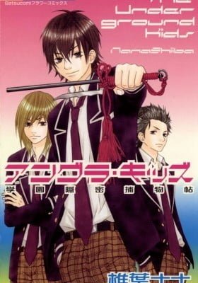 Underground Kids -Gakuen Onmitsu Torimonochou-