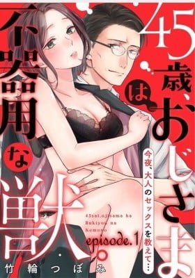 45-sai, Oji-sama wa Bukiyou na Kemono.