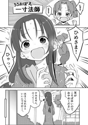 Issunboushi To Mimi Yowa Hime