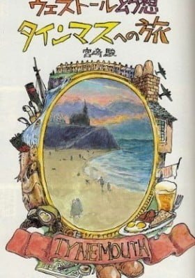 A Trip to Tynemouth