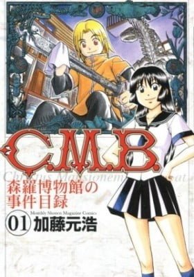 C.M.B.: Shinra Hakubutsukan no Jiken Mokuroku