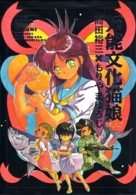 All-Purpose Cultural Cat-Girl Nuku Nuku