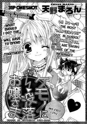 Kemono Ni Botsuraku Ojousama