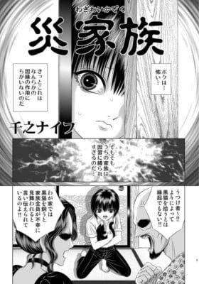 Wazawai Kazoku