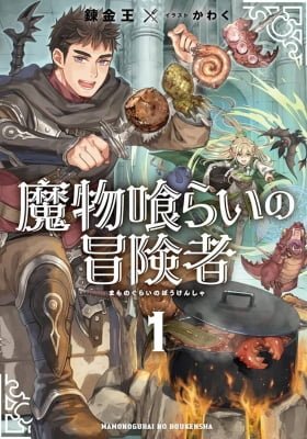 Mamono Kurai no Boukensha (TATE)