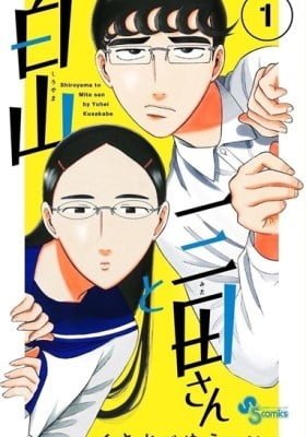 Shiroyama to Mita-san