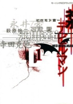 Neo Devilman