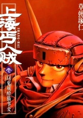 Shanhai Kaijinzoku