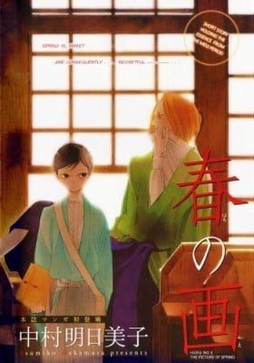Haru's E