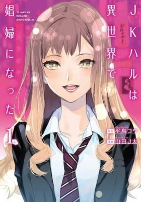 JK Haru is a Sex Worker in Another World