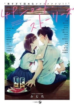 "Touto sugite Yomenaaaaaaai!!" 4P Short Stories