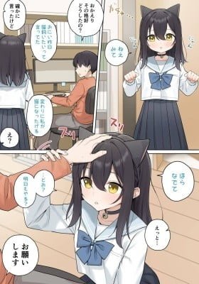 Ichinichi Ichi Jikan Dake Neko ni Naru Imouto