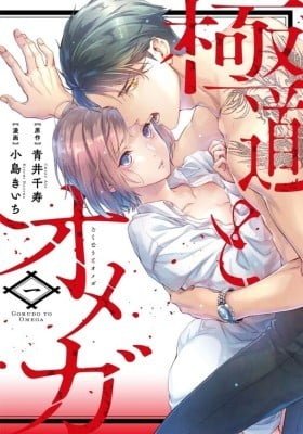 The Yakuza and His Omega - Raw Desire